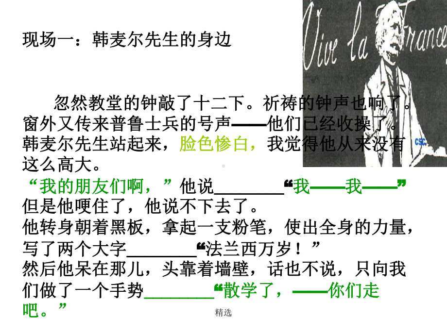 届中考语文细节描写专题复习-中课件.ppt_第3页