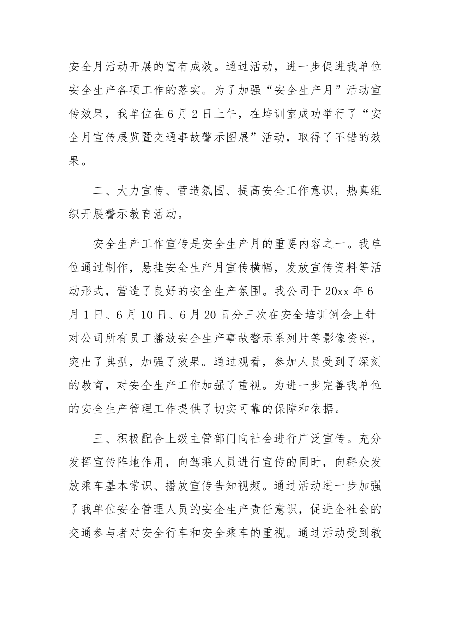 液化石油气站安全生产月活动总结.docx_第2页