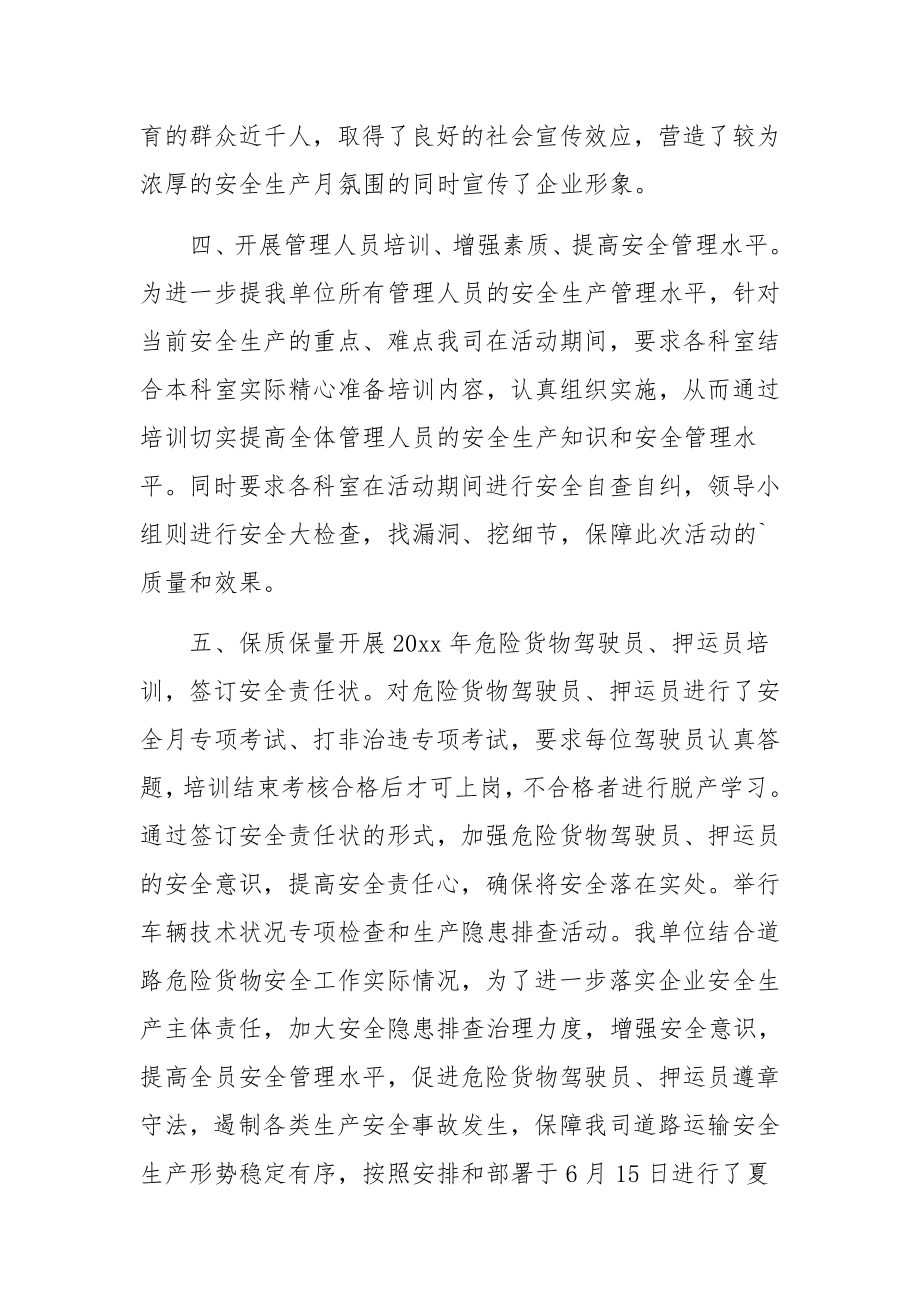 液化石油气站安全生产月活动总结.docx_第3页