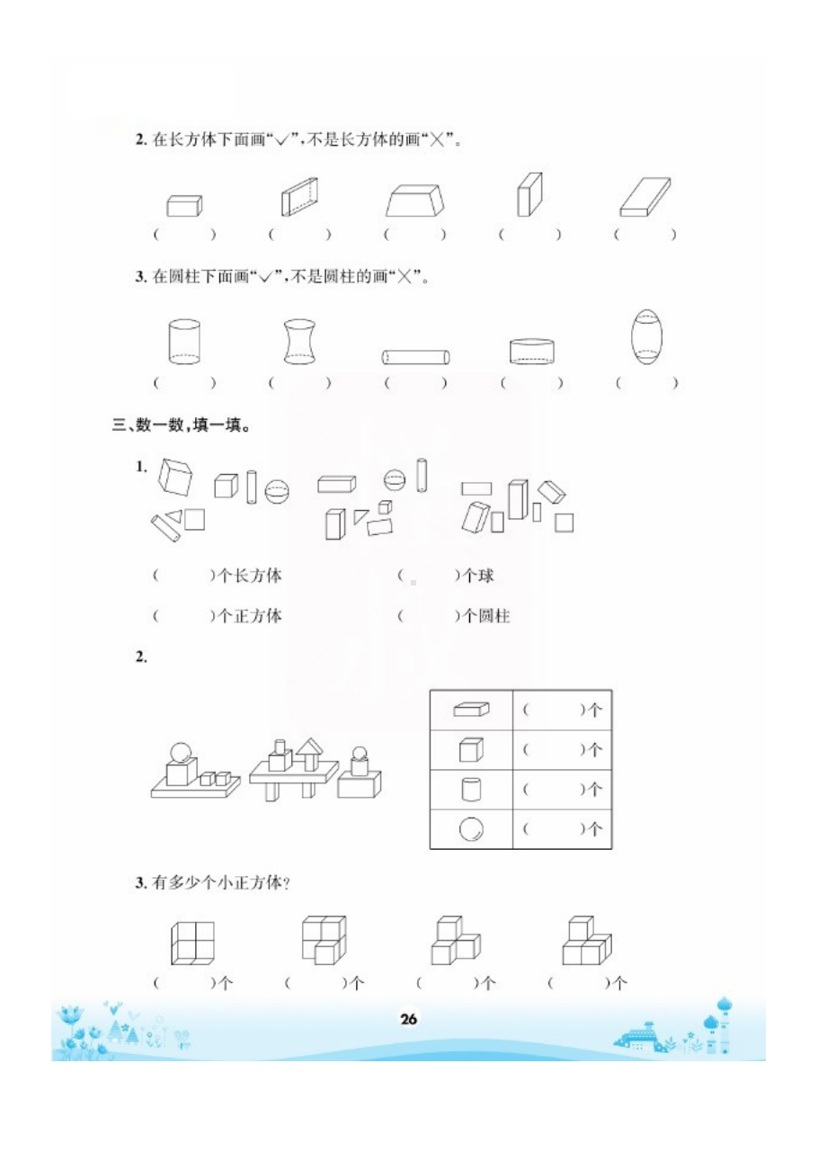 一年级上册数学一课一练 第六单元假期复习（图片版无答案） 北师大版.docx_第3页