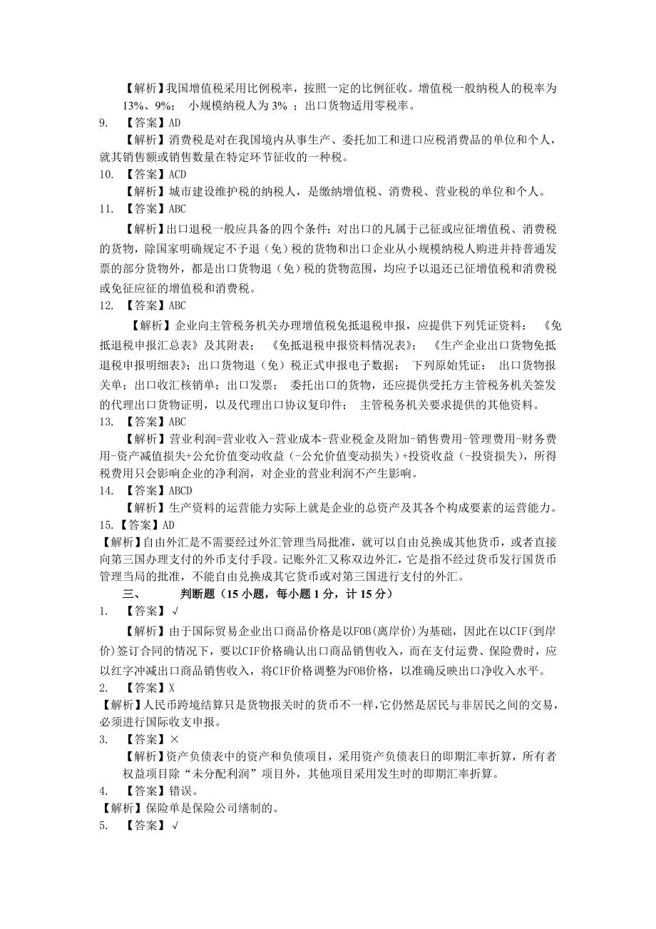 《外贸会计实务》综合模拟试卷答案.doc_第3页