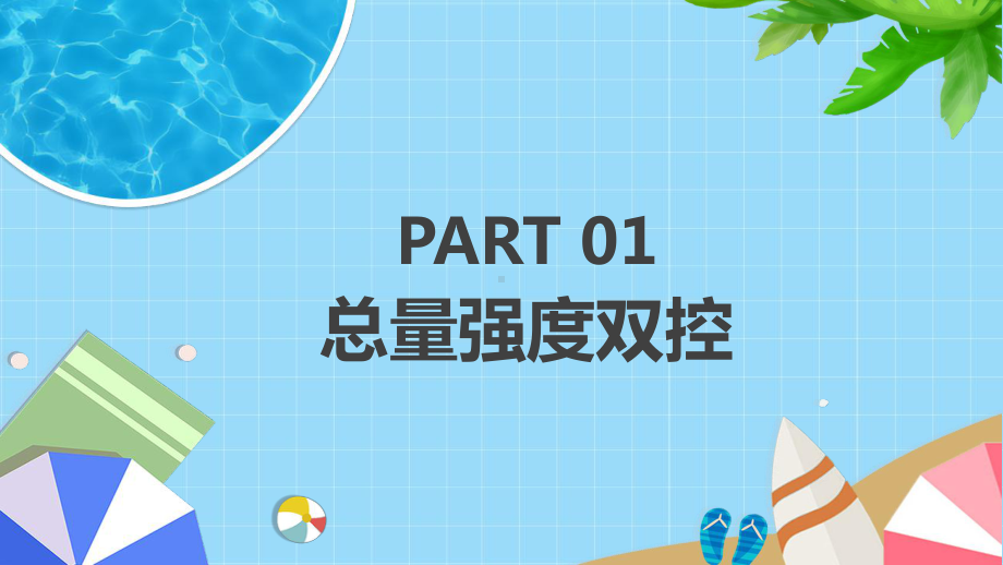 简约卡通国家节水行动方案节约水资源动态课件.pptx_第3页