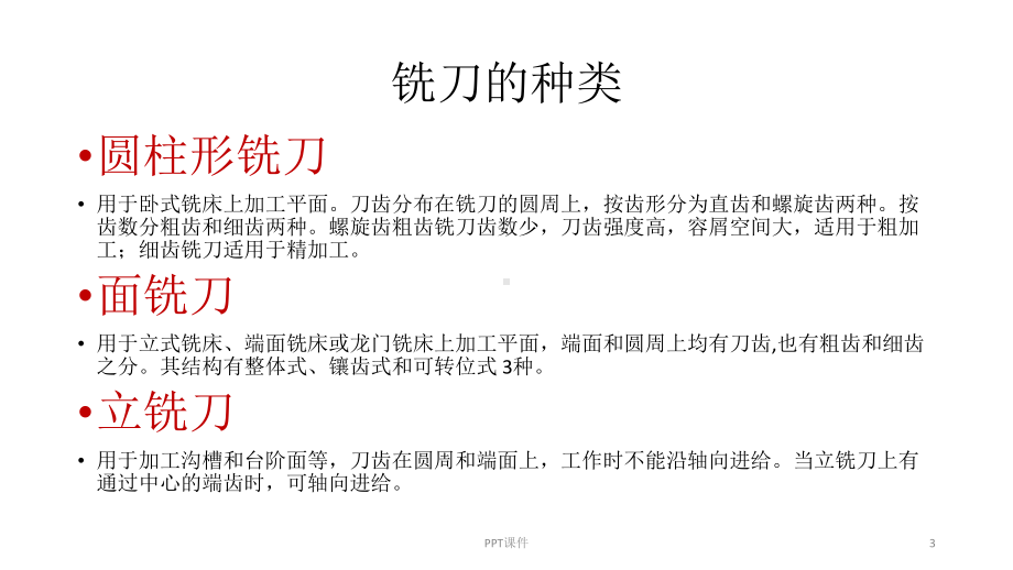 铣刀的种类及应用课件.ppt_第3页