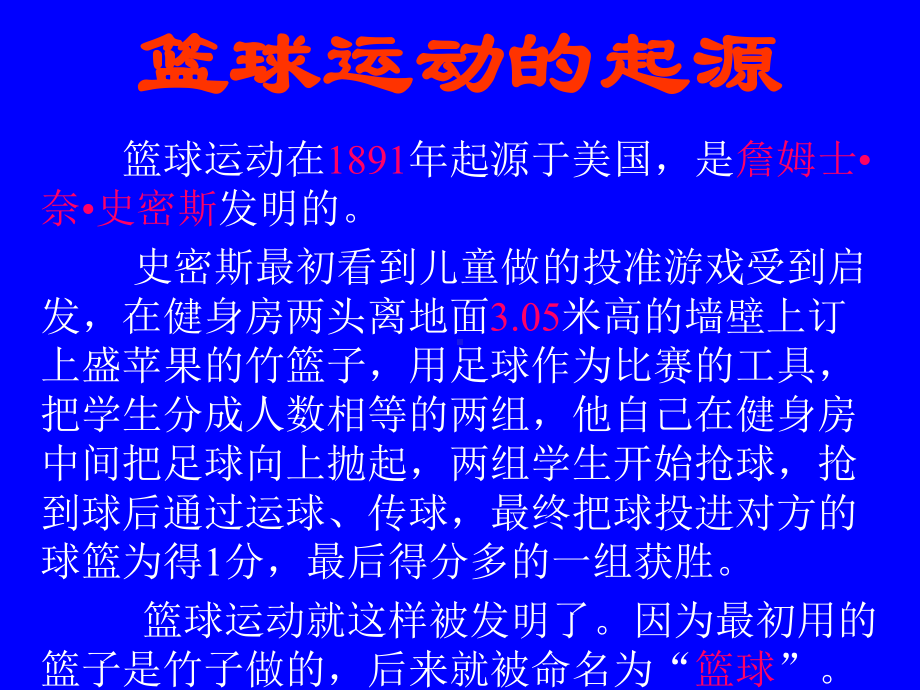 篮球运动基础知识课件.ppt_第3页