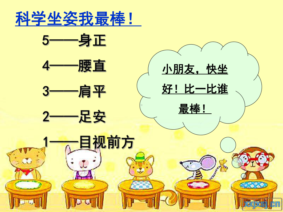 参观动物园(课堂)课件.ppt_第2页