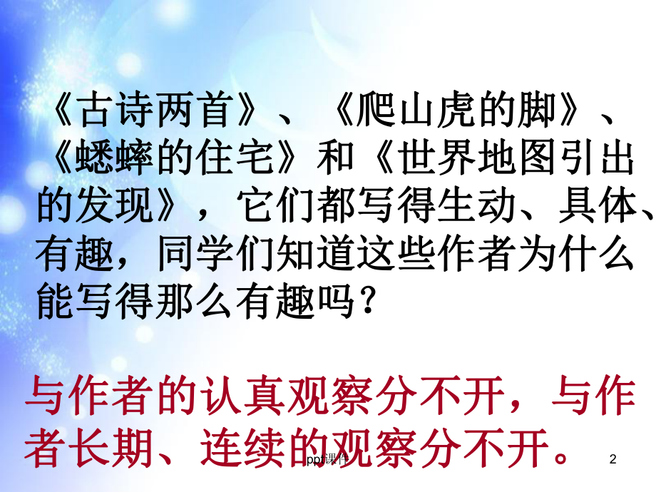 四年级语文上册第二单元作文课件.pptx_第2页