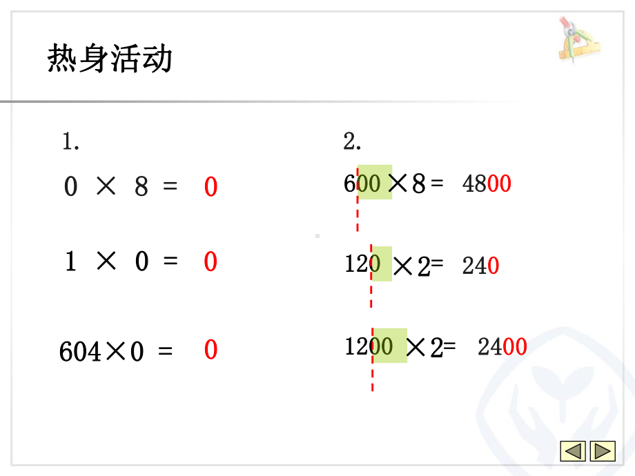 人教版三年级数学上册《-多位数乘一位数-因数中间或末尾有0的乘法》示范课课件-0.ppt_第2页