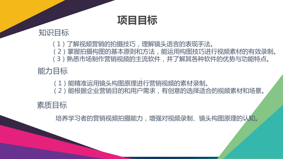 《视频营销》课件项目五视频营销的中期拍摄.pptx_第3页