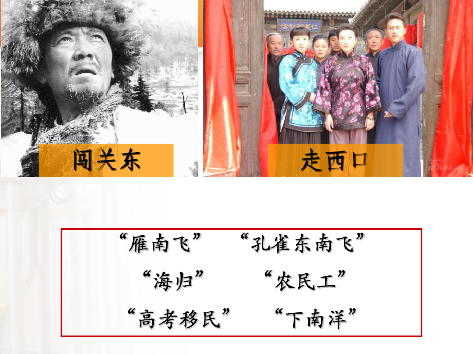 人口移动对地理环境的影响课件.ppt_第1页