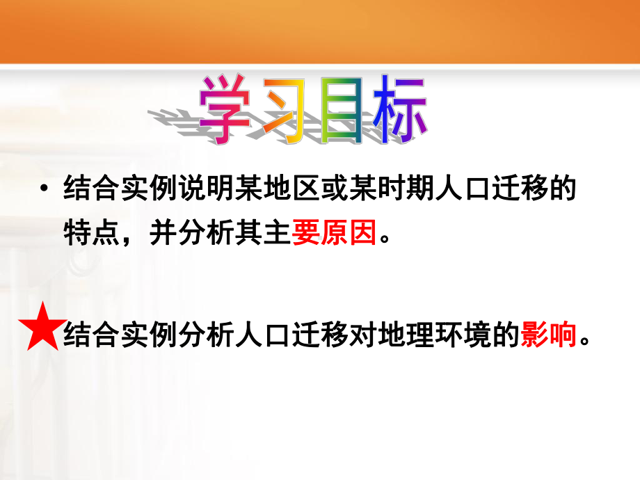 人口移动对地理环境的影响课件.ppt_第3页