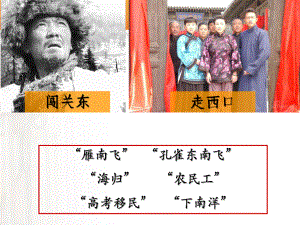 人口移动对地理环境的影响课件.ppt