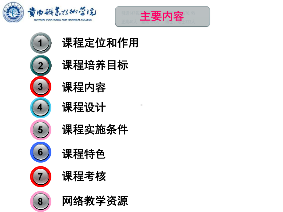 机电设备故障诊断与维修课件.ppt_第2页