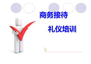 商务接待礼仪培训课件-002.ppt