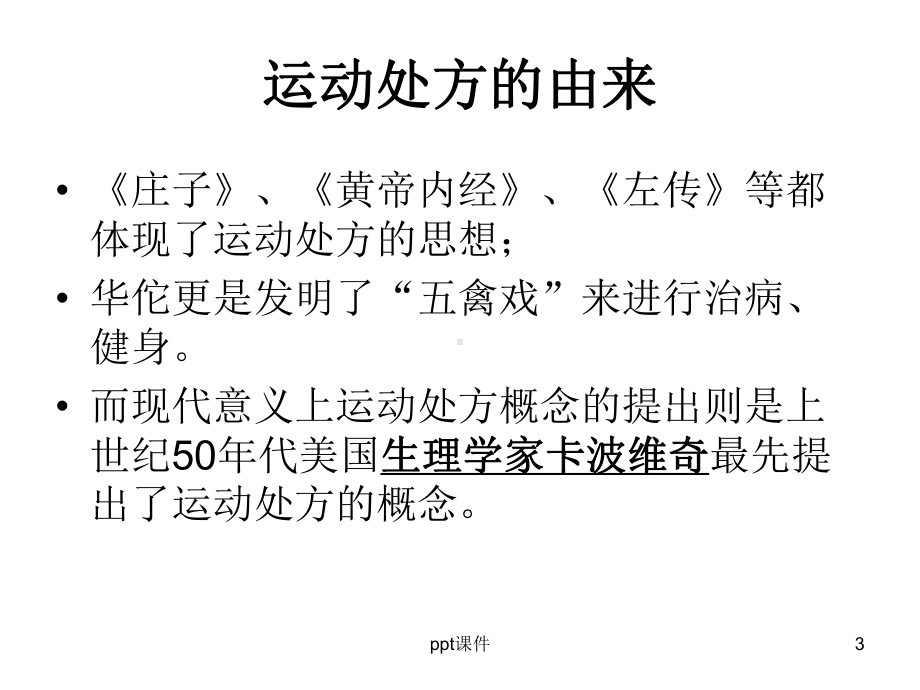 运动处方课件.ppt_第3页