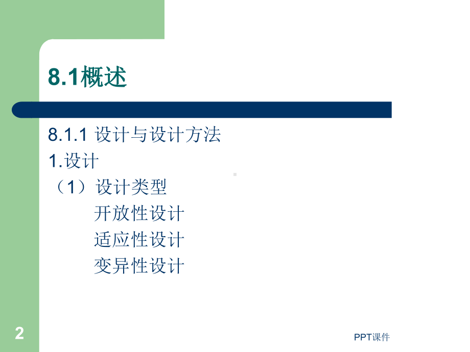 工业产品设计的方法和程序课件.ppt_第2页