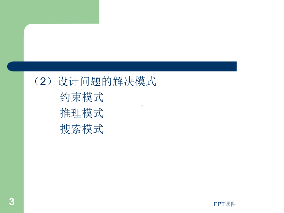 工业产品设计的方法和程序课件.ppt_第3页