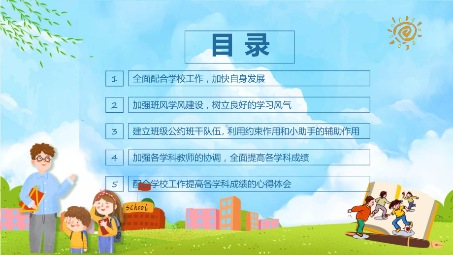 小学幼儿园班主任工作总结汇总动态教学课件ppt.pptx_第3页