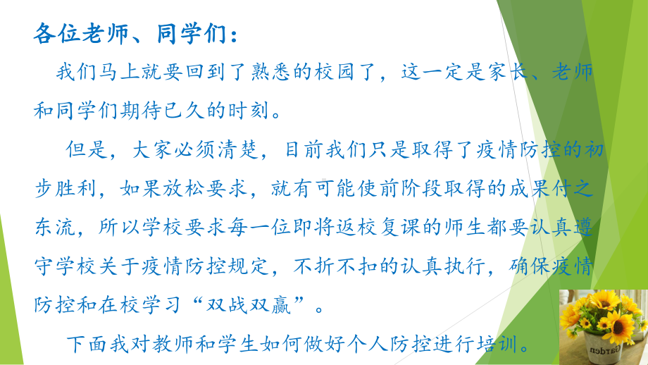 返校复课教师、学生个人防控措施专题培训课件.ppt_第2页