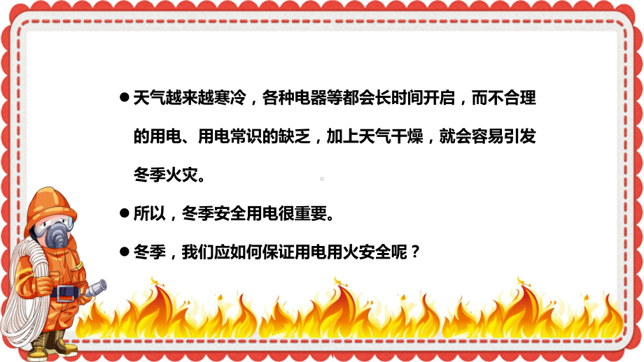 黄色卡通手绘冬季用电防火安全指南教学课件.pptx_第2页