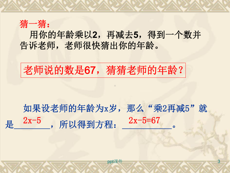 认识一元一次方程课件.ppt_第3页