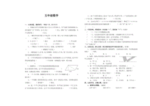 五年级上册数学试题江苏省南京市江北新区2020年秋学期小学上册数学期中检测试卷苏教版（无答案）.doc