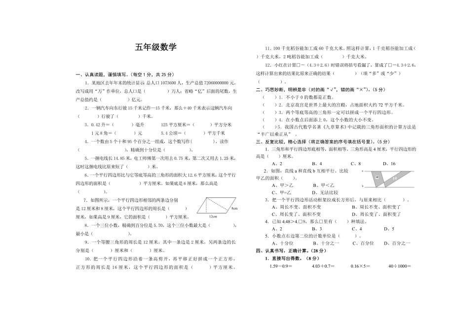 五年级上册数学试题江苏省南京市江北新区2020年秋学期小学上册数学期中检测试卷苏教版（无答案）.doc_第1页