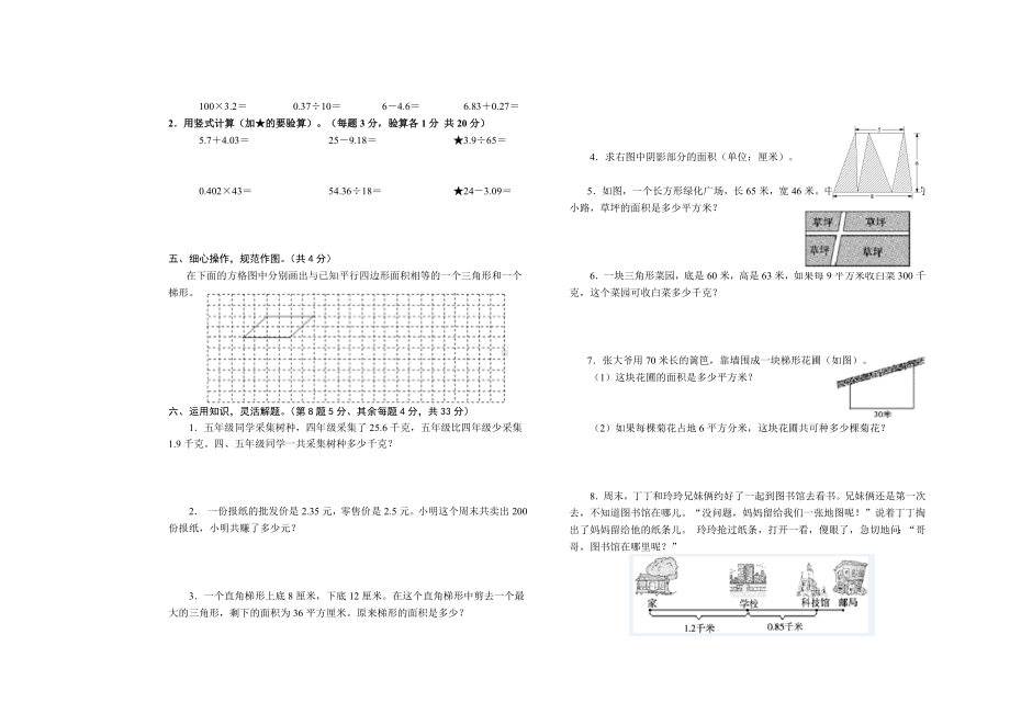 五年级上册数学试题江苏省南京市江北新区2020年秋学期小学上册数学期中检测试卷苏教版（无答案）.doc_第2页