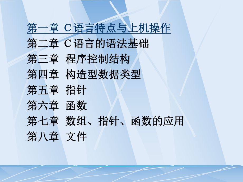 第一章C语言特点与上机操作-第二章C语言的语法基础-第三章-程序控制课件.ppt_第1页