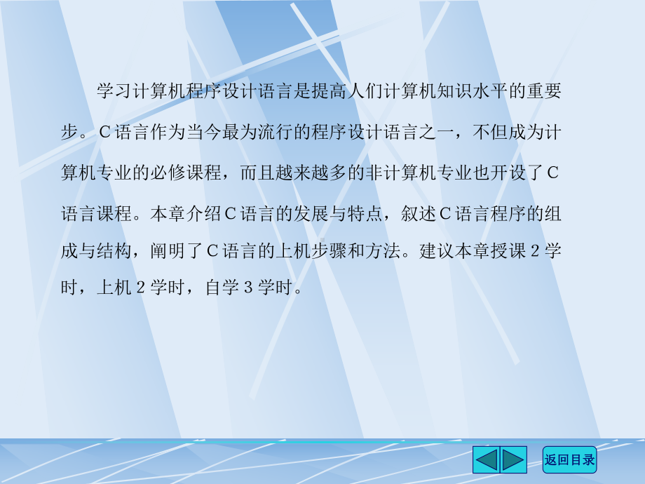 第一章C语言特点与上机操作-第二章C语言的语法基础-第三章-程序控制课件.ppt_第3页