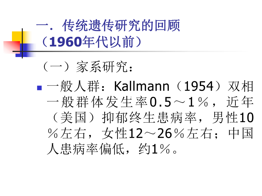 儿童精神障碍的遗传学研究概念课件.ppt_第2页