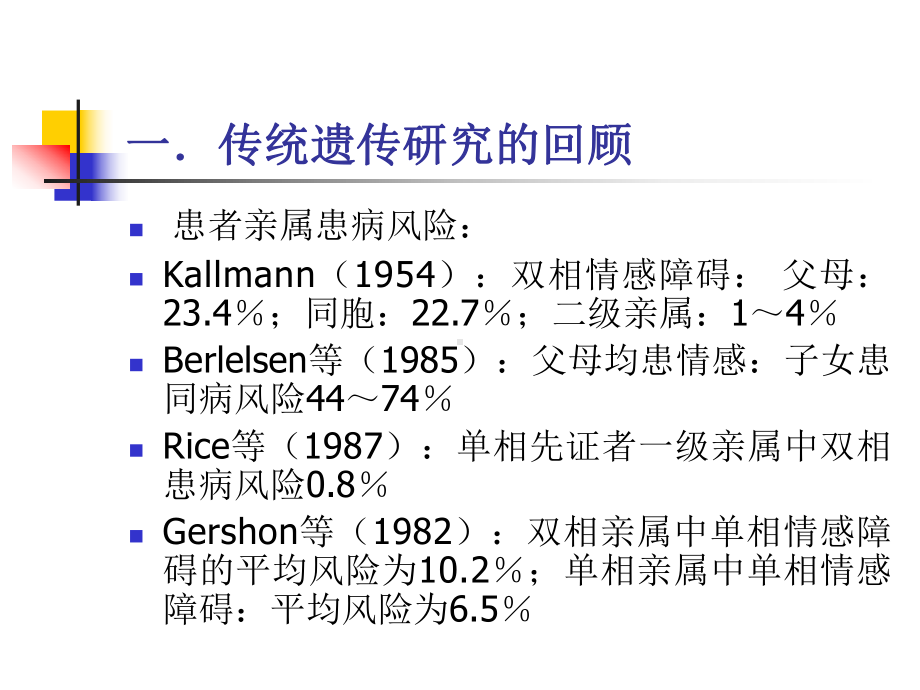 儿童精神障碍的遗传学研究概念课件.ppt_第3页