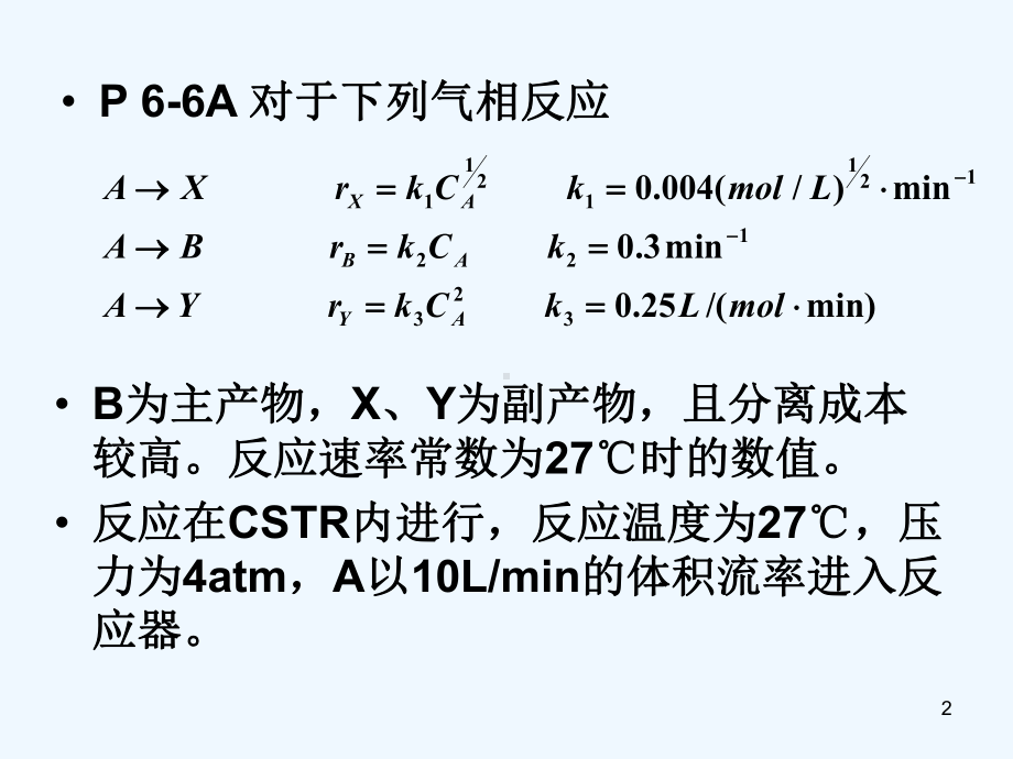 化学反应工程作业习题六课件.ppt_第2页