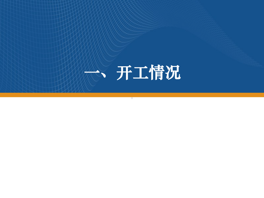 中小学校舍安全工程工作情况课件.ppt_第2页