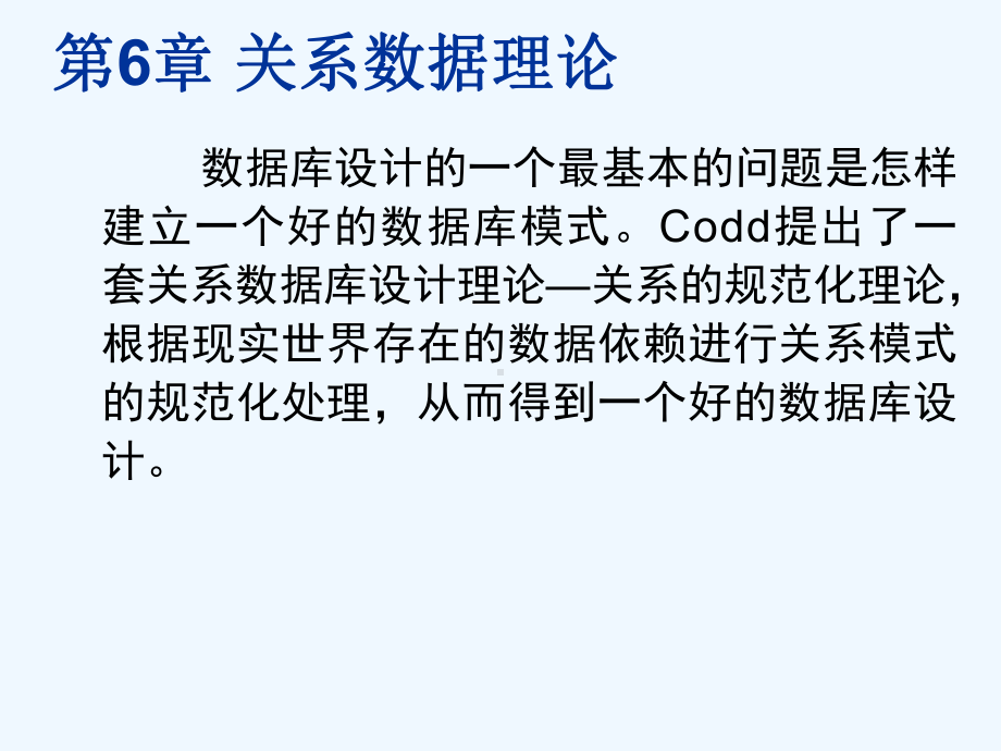 数据库系统概论第六章1课件.ppt_第2页