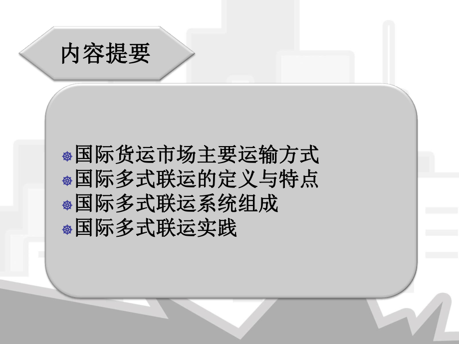 多式联运课件.ppt_第2页