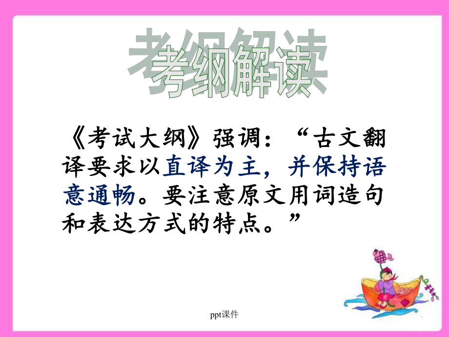 高中文言文翻译课件.ppt_第2页