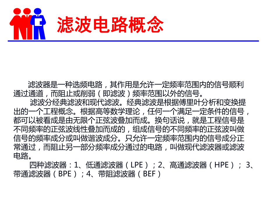 课程小论文-有源滤波电路-西华大学课件.ppt_第2页