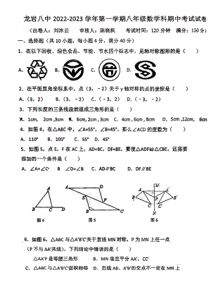 福建省龙岩市第八中学2022-2023学年八年级上学期期中考试数学试题.pdf