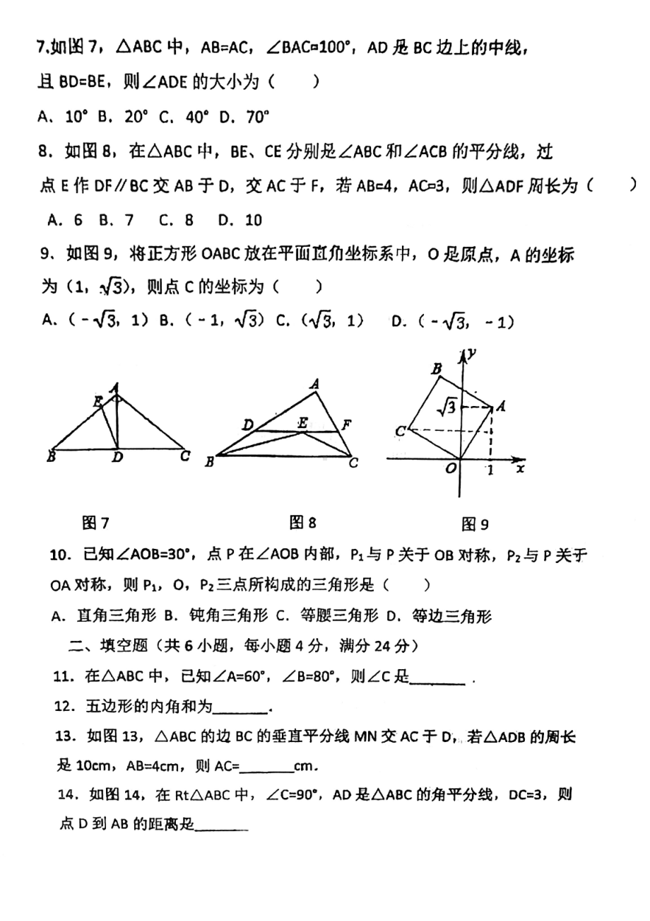 福建省龙岩市第八中学2022-2023学年八年级上学期期中考试数学试题.pdf_第2页