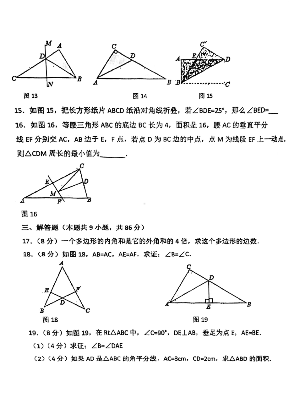 福建省龙岩市第八中学2022-2023学年八年级上学期期中考试数学试题.pdf_第3页