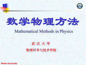 分离变量法习题课课件.ppt