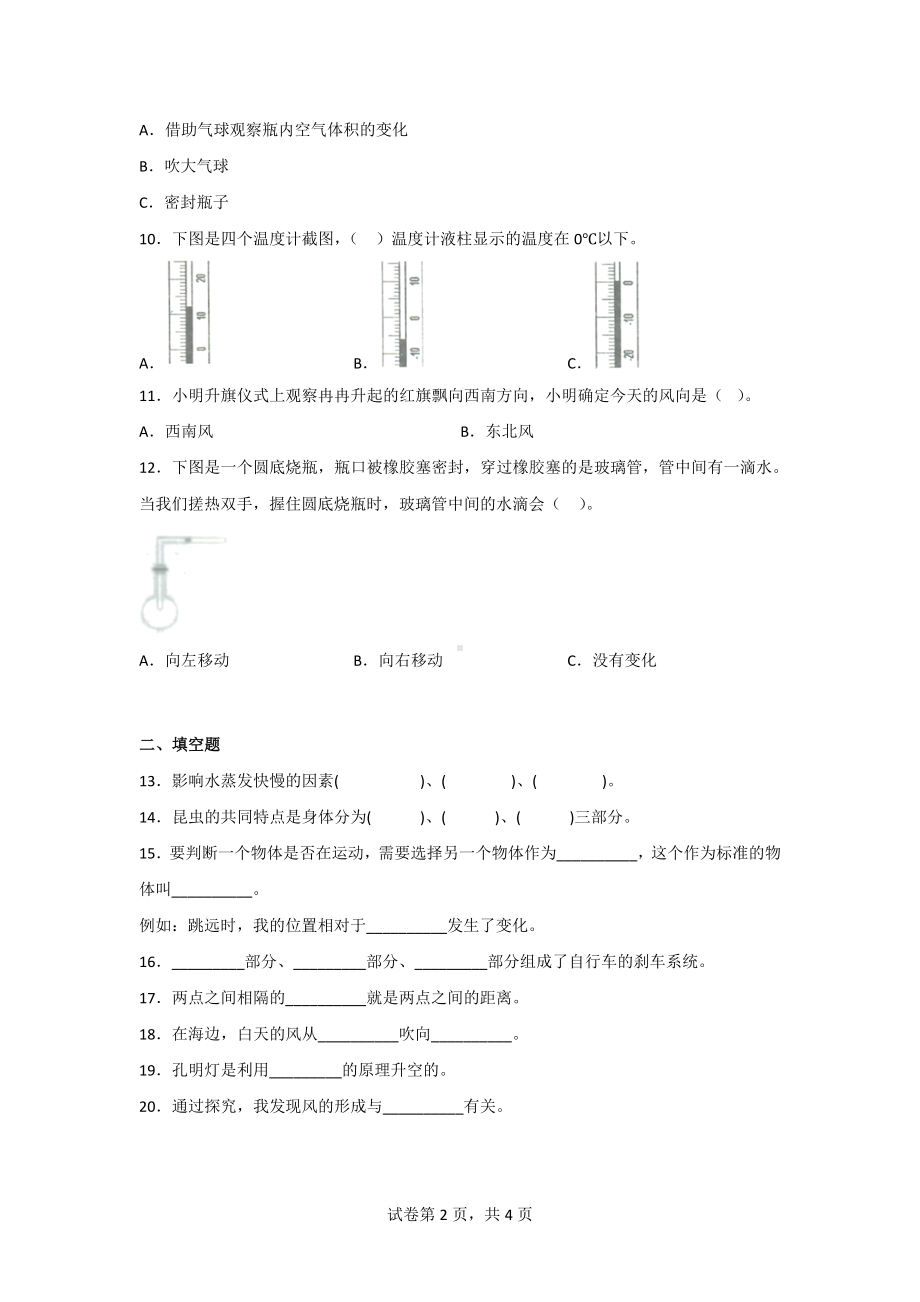 （青岛版）科学四年级上学期期末综合检测题（2套）含答案.doc_第2页