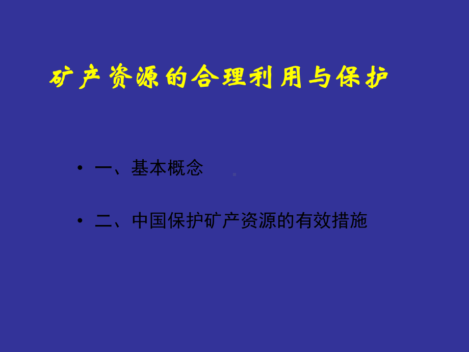 再生资源回收利用是治理污染课件.ppt_第1页