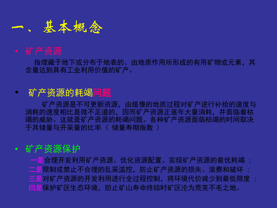 再生资源回收利用是治理污染课件.ppt_第2页