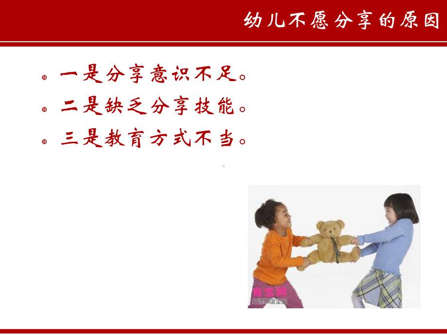 幼儿分享行为的发展特点与培养策略课件.ppt_第3页