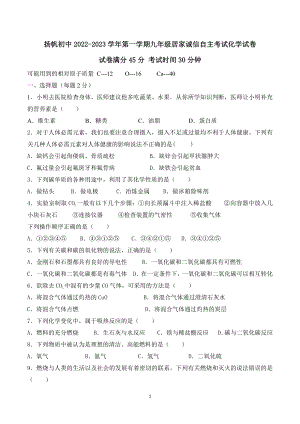 河北省邯郸市邯山区扬帆初中学校2022-2023学年九年级上学期线上期中考试化学试题.pdf