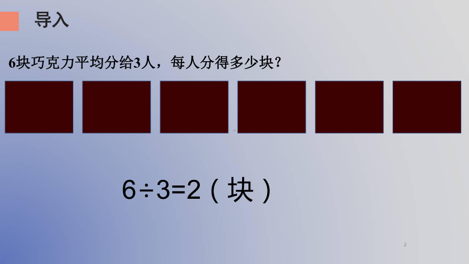 五年级数学下册课件-4.1.3 分数与除法3-人教版(共9张PPT).ppt_第2页