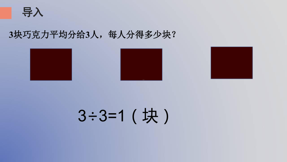 五年级数学下册课件-4.1.3 分数与除法3-人教版(共9张PPT).ppt_第3页