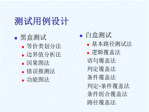 等价类划分方法课件.ppt