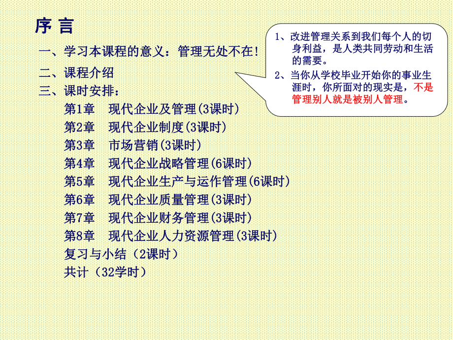 第1章-现代企业管理概论课件.ppt_第2页